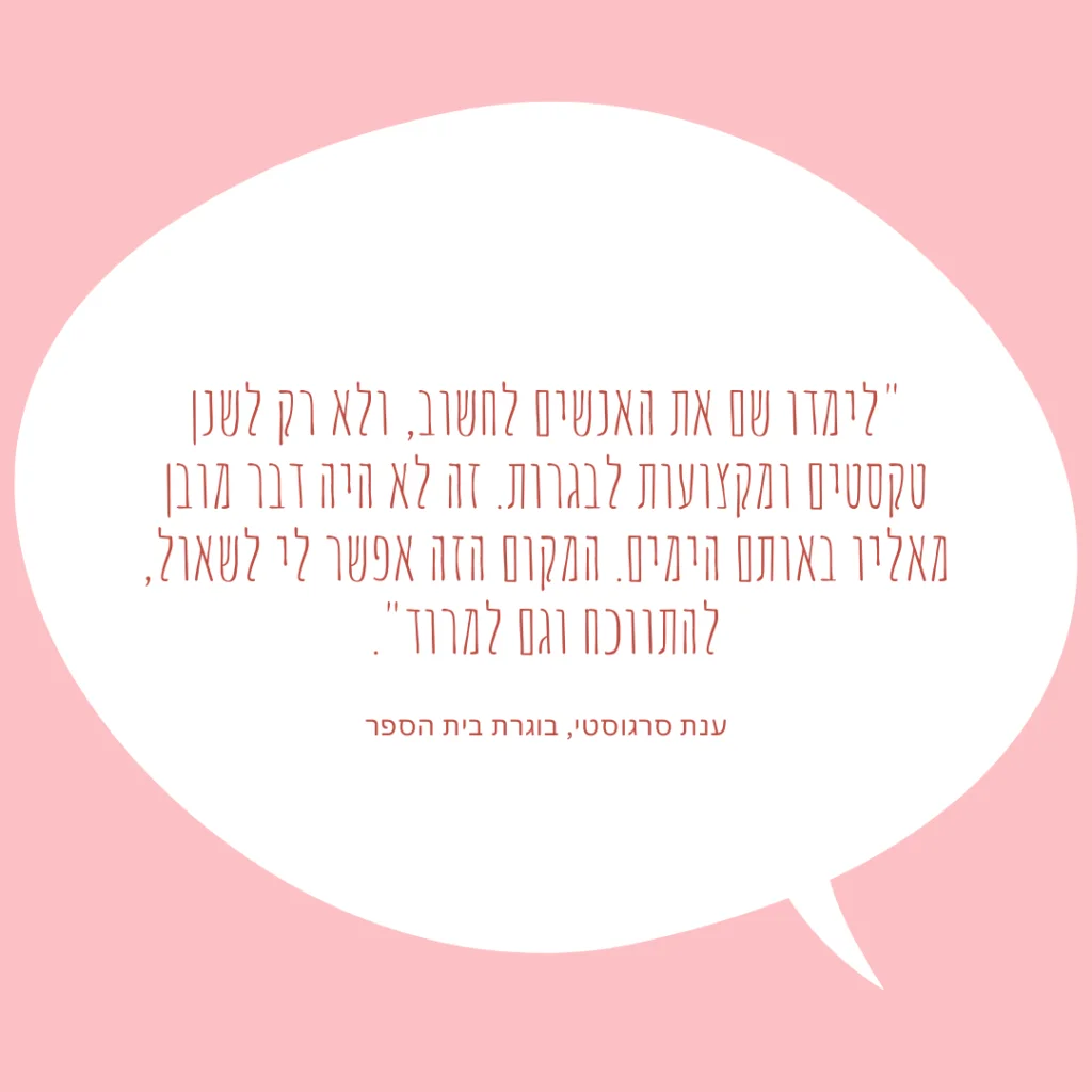 ענת סרגוסטי