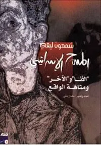 المسرح الإسرائيلي