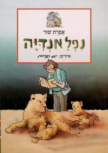 נפלאנדיה