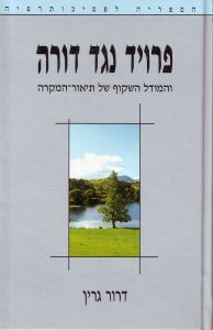 פרויד נגד דורה והמודל השקוף של תיאור-המקרה
