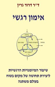 אימון רגשי