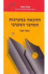 ההונאה במערכות המדבר המערבי 1942-1940