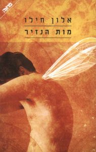 מות הנזיר