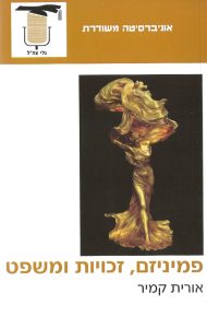 פמיניזם, זכויות ומשפט