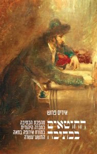 החוטאים בכתיבה