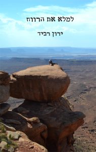 למלא את הרווח
