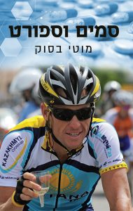 סמים וספורט