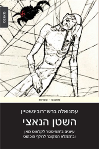 השטן הנאצי