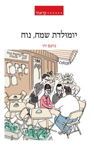 יומולדת שמח, נוח