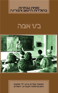 בינוי אומה