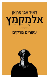 דאוד בן מרואן אלמקמץ, עשרים פרקים