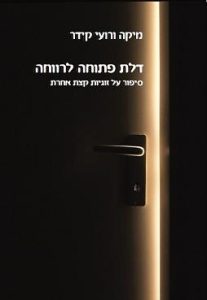 דלת פתוחה לרווחה