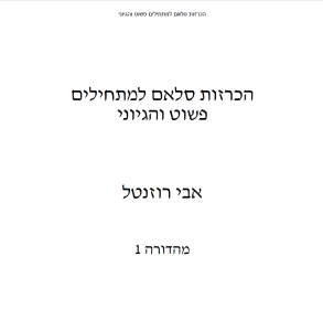 הכרזות סלאם למתחילים: פשוט והגיוני