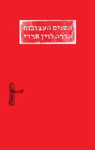 השנים העצובות