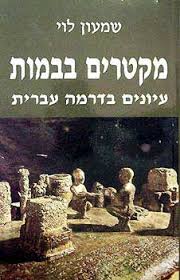 מקטרים בבמות