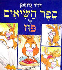סֵפֶר הַשִּׂיאִים שֶׁל פּוּז