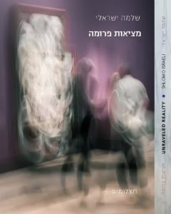 מציאות פרומה