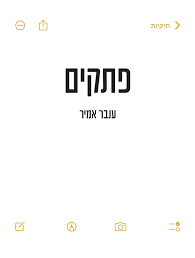 פתקים