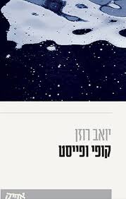 קופי ופייסט