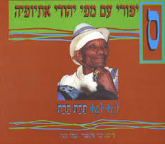 תרת תרת: סיפורי עם מפי יהודי אתיופיה