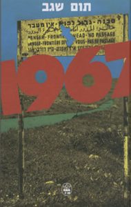 1967: והארץ שינתה את פניה