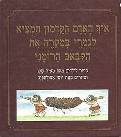 איך האדם הקדמון המציא לגמרי במקרה את הקבאב הרומני