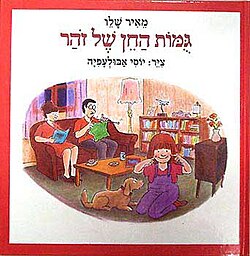 גומות החן של זוהר