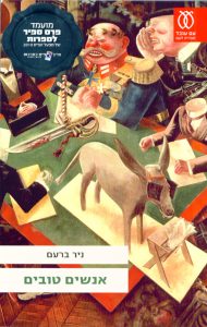 אנשים טובים