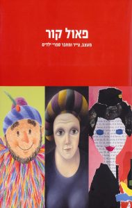 פאול קור: מעצב, צייר ומחבר ספרי ילדים
