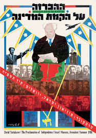 ההכרזה על הקמת המדינה