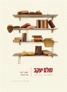 סולם יעקב: מחשבות יהודיות
