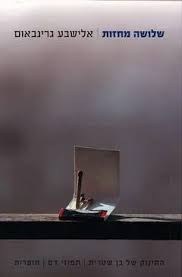 שלושה מחזות