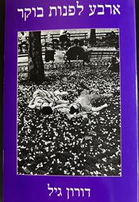 ארבע לפנות בוקר