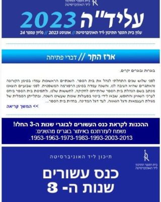 ניוזלטר 24