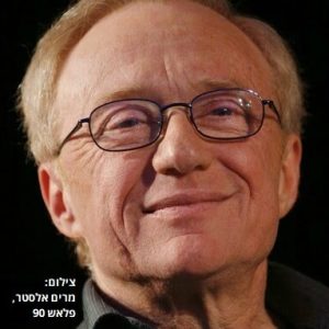 דוד גרוסמן, צילום מרים אלסטר פלאש 90 (1) דוד גרוסמן, צילום מרים אלסטר פלאש 90 (1)