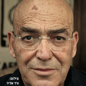 דוד טרטקובר צילום ורד אדירTartakover (1) דוד טרטקובר צילום ורד אדירTartakover (1)