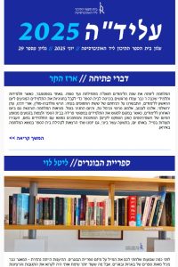 יוני2025